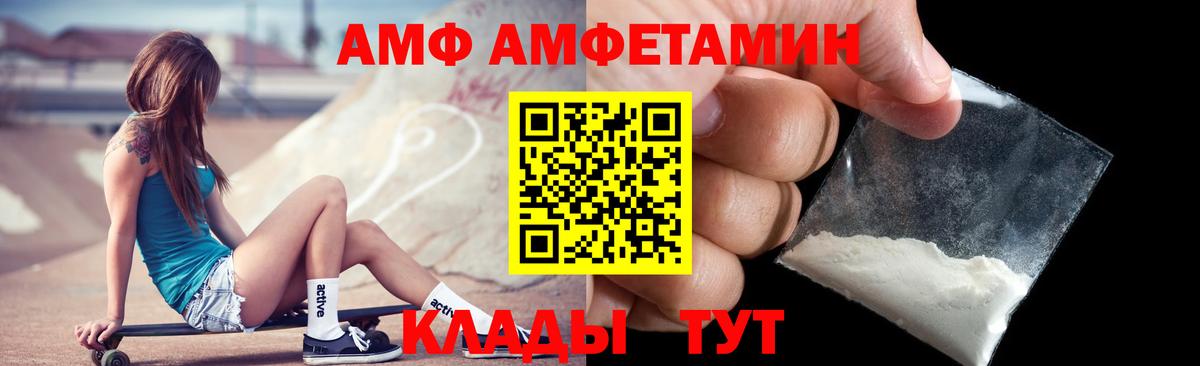 Amphetamine  Вход с VPN  АМФ  АМФ 97%  Красногорск 