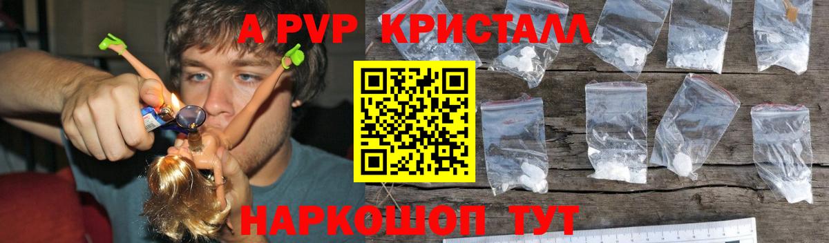 А ПВП  цена   A PVP кристаллы  Красногорск  А ПВП крисы CK  Вход с VPN 