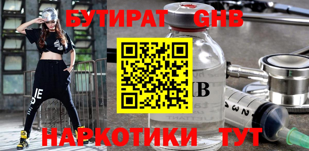 Красногорск  БУТИРАТ  Вход с VPN  БУТИРАТ 99% 