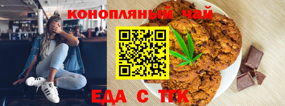 Печенье с ТГК марихуана Красногорск