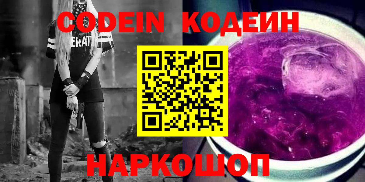 Красногорск  купить наркотик  Вход с VPN  Кодеин Purple Drank 