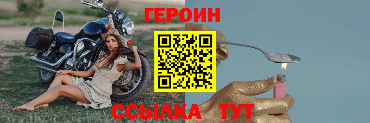 ГЕРОИН герыч Красногорск