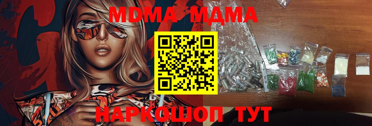 MDMA кристаллы  Вход с VPN  МДМА  Красногорск 