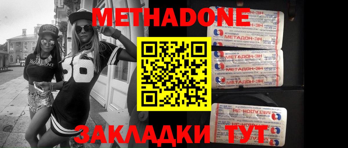 Метадон VHQ  Вход с VPN  нарко площадка формула  МЕТАДОН methadone  Красногорск 