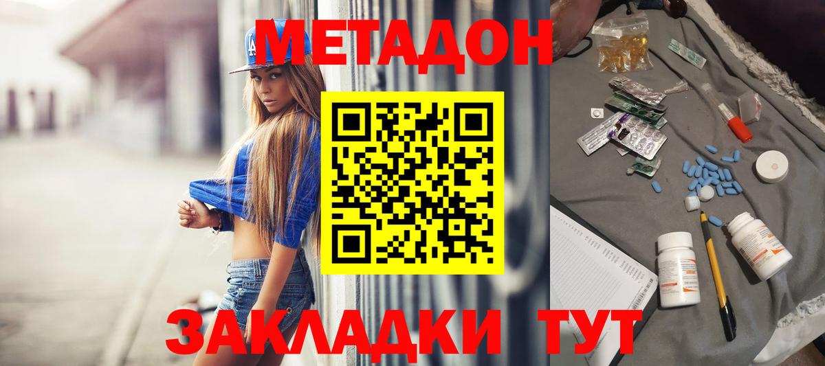 Метадон VHQ Красногорск