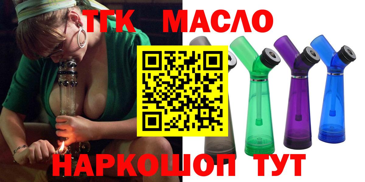 ТГК гашишное масло  Вход с VPN  Красногорск  ТГК гашишное масло 